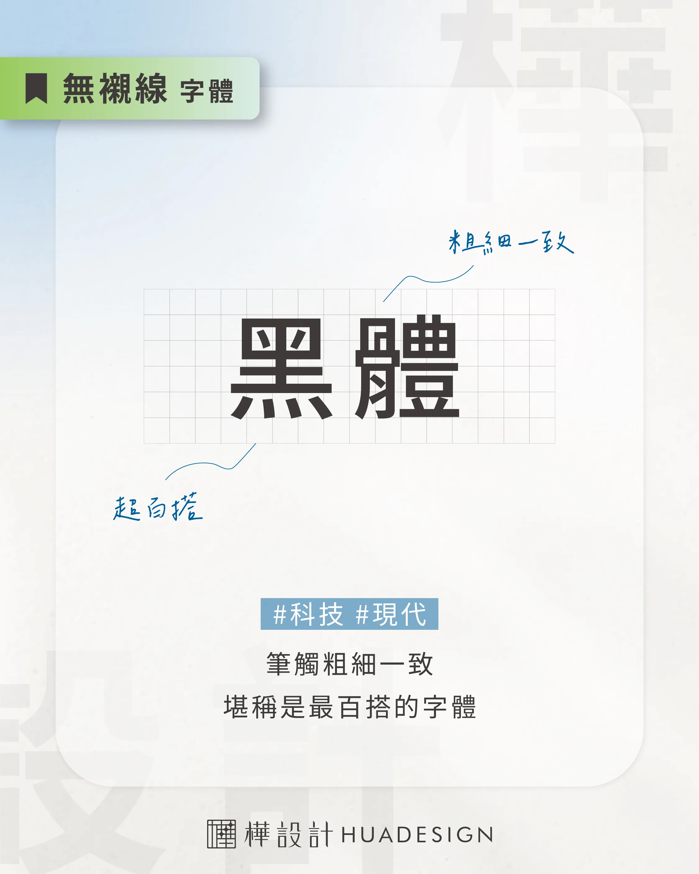 字體介紹_黑體 黑體