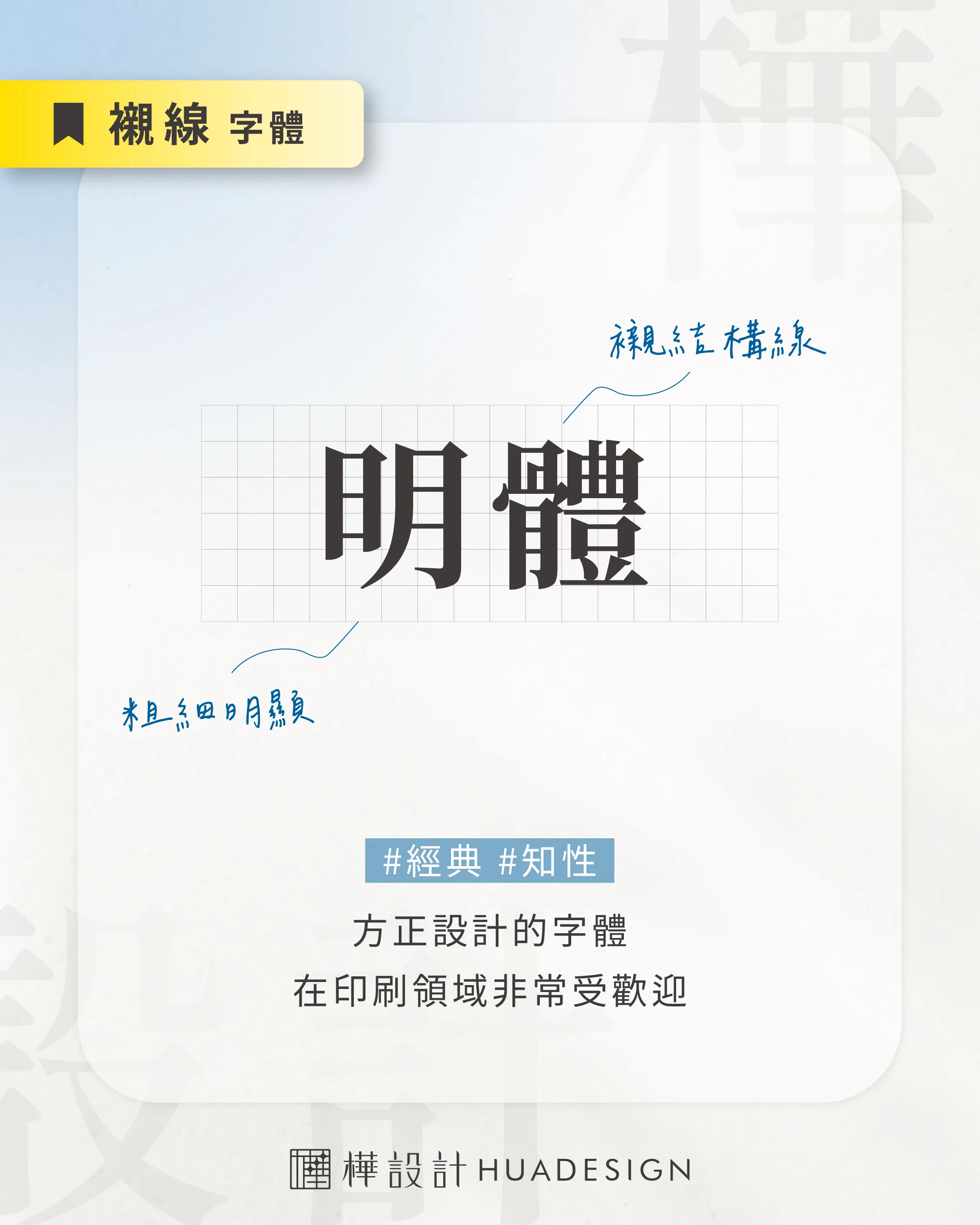字體介紹_明體 明體