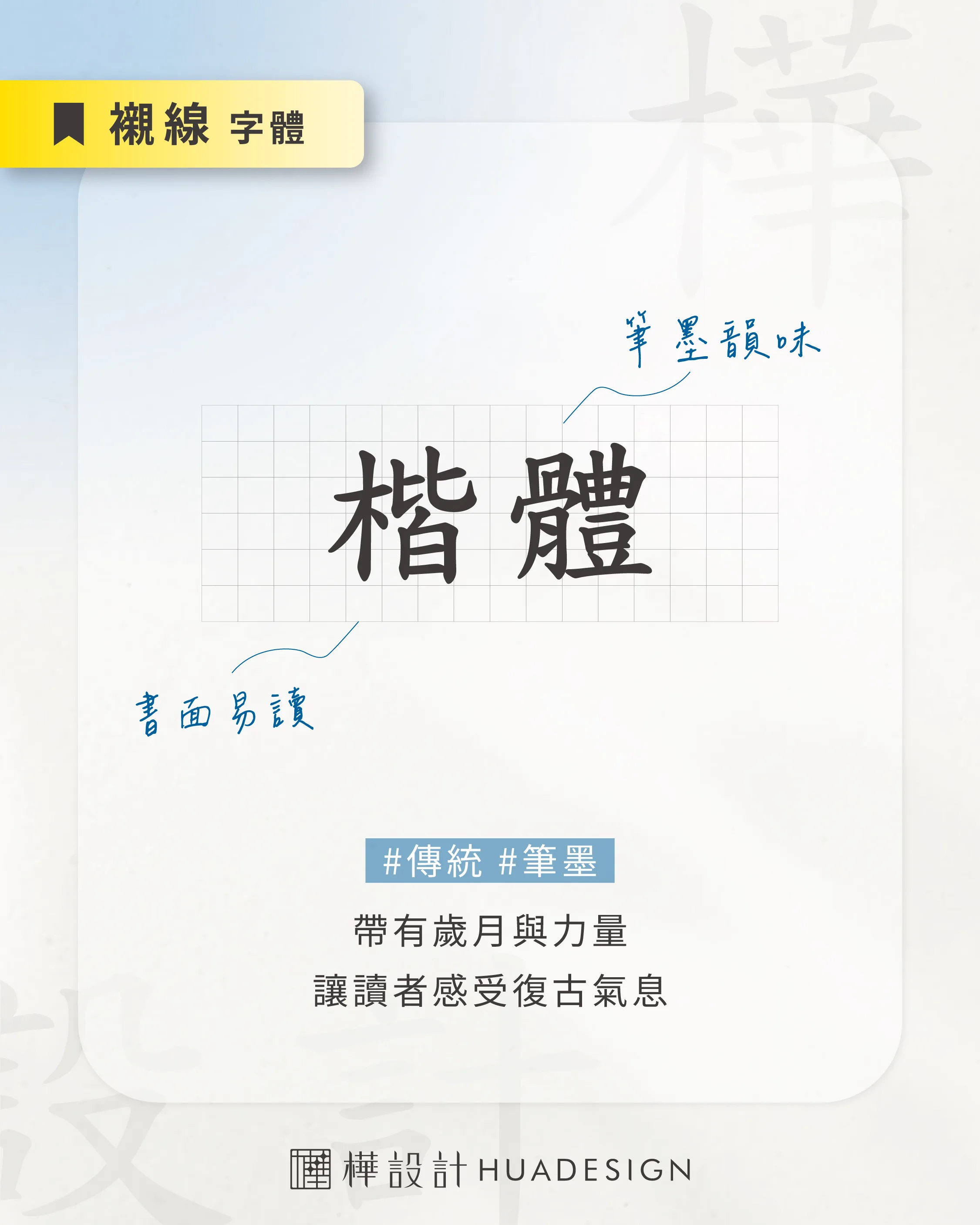字體介紹_楷體 楷體