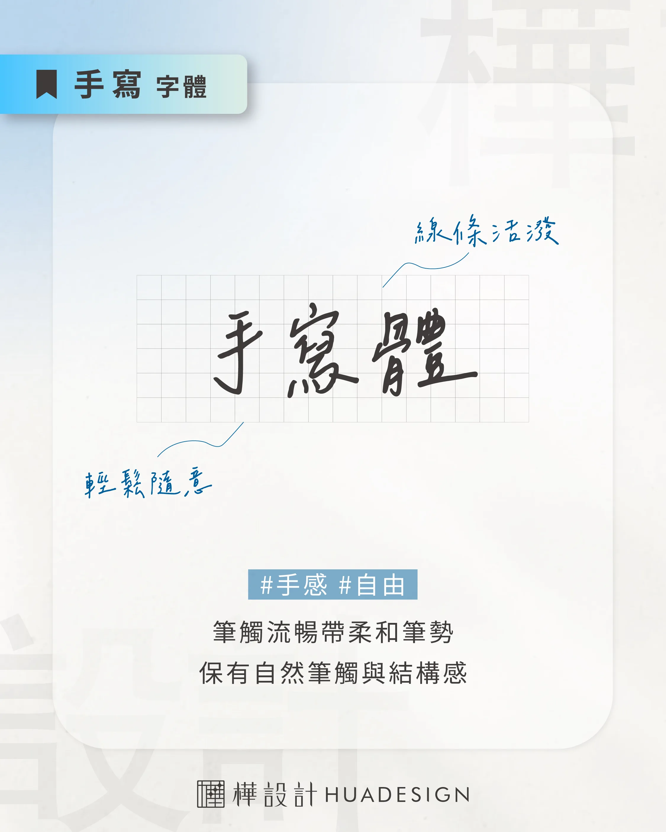 字體介紹_手寫體 手寫體